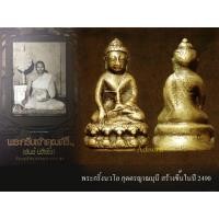 ราคา พระกริ่งนวโล ท่านเจ้าคุณศรี (สนธ์ ยติธโร)วัดสุทัศน์ (มือสอง) (357621504)