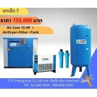 ราคา ปั้มลม 15 แรงม้า พร้อมอุปกรณ์ครบชุด (มือหนึ่ง) (360481281)