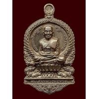 ราคา เหรียญหลวงพ่อทวดนั่งพาน พิมพ์เสมา แจกทาน รุ่น1 พุทธอุทยานมหาราช วัดวชิรธรรมาราม อยุธยา (มือสอง) (360482247)