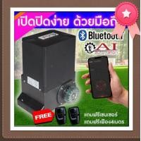 ราคา มอเตอร์ประตูรีโมท มอเตอร์ประตูบ้าน (มือหนึ่ง) (360435685)