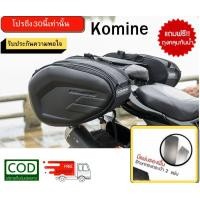 ราคา จัดส่งพร้อมเก็บปลายทางฟรี รับประกัน7วัน กระเป๋าข้างรถ Komine Carbon แถมผ้าคลุมฝน สำหรับBigbike (มือหนึ่ง) (360441188)