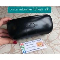 ราคา กล่องแว่น COACH ของแท้ (มือสอง) (360433669)