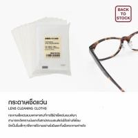 ราคา สินค้าพร้อมส่ง MUJI กระดาษเช็ดแว่นแบบพกพา รวมถึงหน้าจอมือถือ หน้าจอคอมและเลนส์กล้อง (มือหนึ่ง) (360434687)