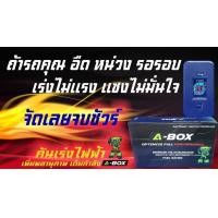 ราคา กล่องคันเร่งไฟฟ้า A-Box (มือหนึ่ง) (360431202)