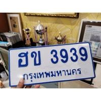 ราคา ฮข3939กทมขายทะเบียนสวยรถตู้ป้ายฟ้า ทะเบียนรถตู้ ป้ายฟ้าขาว จดปุ๊บได้ป้ายเลยไม่ต้องรอ เจ้าของขายเอง รับประกันความชัวร์ (มือสอง) (359888767)