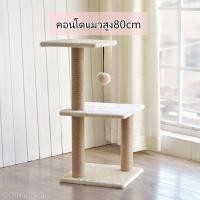 ราคา คอนโดแมว 80 cm (มือสอง) (360423892)