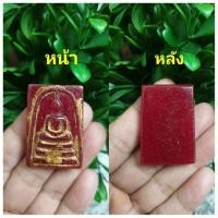 ราคา พระสมเด็จวัดระฆังเนื้อหินหยกแดงโบราณ วังหน้าหรือพระตระกลูวัง 2411ลงลักษณ์ปิดทองนำโชคลาภเงินทอง (มือหนึ่ง) (357049813)