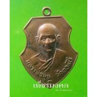 ราคา หลวงพ่อมุ่ย วัดดอนไร่ อ.สามชุก จ.สุพรรณบุรี เหรียญหน้าวัว ปี 2512 (มือสอง) (360403094)
