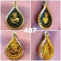 ราคา เหรียญหยดน้ำหลวงพ่อทวด วัดช้างไห้ ปี2522 เคลือบเรซิน (มือสอง) (358478520)