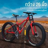 ราคา จักรยานล้อโต Fatbike ล้อโต กว้างพิเศษ บิ๊กยางเสือภูเขานักเรียนจักรยานชายและหญิง (มือหนึ่ง) (360396302)