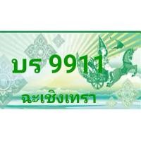 ราคา เลขทะเบียนสวย ก้าวหน้าแห่งปี (มือหนึ่ง) (355250816)