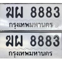 ราคา เลขทะเบียนสวย (มือสอง) (354863192)