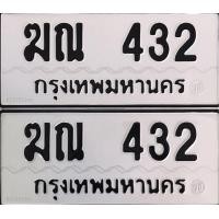 ราคา เลขทะเบียนสวย (มือสอง) (355714248)