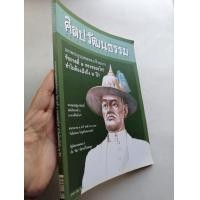 ราคา นิตยสาร​ศิลป​วัฒนธรรม​ ปีที่​ ๓๓ ฉบับที่​ ๑๐​ สิงหาคม​ ๒๕๕๕ (มือสอง) (360384948)