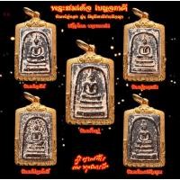 ราคา พระสมเด็จวัดระฆังโฆสิตาราม พิมพ์พิเศษชุดเบญจภาคี (ใหญ่ เจดีย์ ฐานแซม เกศบัวตูม ปรกโพธิ์) มีหน้า มีตา มีหู มีปาก มีจมูก (เนื้อโกเดดำ) (มือสอง) (360387597)