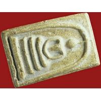 ราคา ให้เช่า พระเบญจภาคี No.509 พระสมเด็จวัดระฆัง พิมพ์ใหญ่ หินก้นครก มีมวลสาร พิมพ์คมชัด เก่าสวยงาม (มือสอง) (349296798)