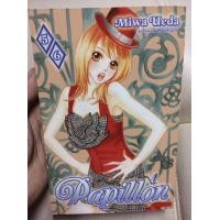 ราคา Papillon 5-6 เล่มหนาอ่านจุใจ การ์ตูนตาหวานเวอร์ชั่นภาษาอังกฤษทั้งเล่ม จิกหมอนฟินแบบอินเตอร์ สภาพใหม่และหนามาก (มือสอง) (351236139)
