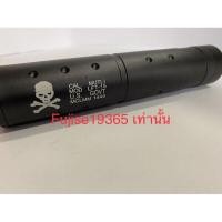 ราคา ท่อเก็บเสียง 6 นิ้ว BBGUN บีบีกัน (มือหนึ่ง) (360331754)