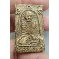 ราคา 7336-หลวงพ่อเกษม เขมโก เนื้อผงเก่า หลังยันต์ (มือสอง) (355262293)