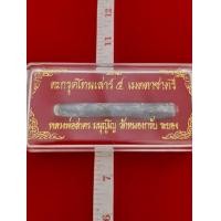 ราคา ตะกรุดโทนเสาร์ 5 เมตตาชาตรี หลวงพ่อสาคร วัดหนองกรับ ระยอง (มือสอง) (359917208)