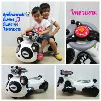 ราคา รถขาไถ+รถดุ๊กดิ๊ก”แพนด้า” มีเสียงเพลง มีแตร มีไฟสวยงาม (มือหนึ่ง) (360303472)