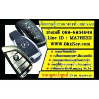 ราคา กุญแจรีโมท smart key เบนซ์ น้ำเต้า บีเอ็ม lexus โตโยต้า อีซูสุ ฮอนด้า นิสสัน มาสดา pcx อิมโม รีโมท ประตูบ้าน คีย์การ์ด กุญแจหาย เปิดรถ (มือหนึ่ง) (352254620)