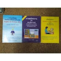 ราคา หนังสือแนะนำการใช้ภาษาอังกฤษ โดย ลำดวน (ธนพล) จาดใจดี 3 เล่ม (มือสอง) (360292775)