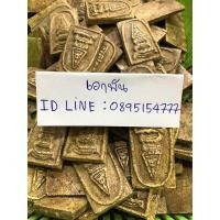 ราคา พระสมเด็จวัดระฆัง พิมพ์ยอดขุนพล เนื้อแตกลายงา (มือสอง) (353317918)