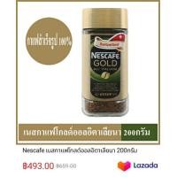 ราคา Nescafe เนสกาแฟโกลด์ออลอิตาเลียนา 200กรัม (มือหนึ่ง) (360288654)