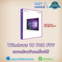 ราคา MICROSOFT WINDOWS 10 PRO FPP ไมโครซอฟท์ วินโดวส์ 10 (350712328)