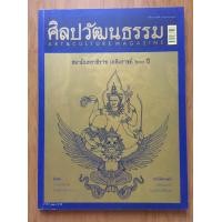 ราคา ศิลปวัฒนธรรม (มือสอง) (356730114)