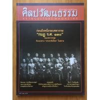 ราคา ศิลปวัฒนธรรม (มือสอง) (356730111)