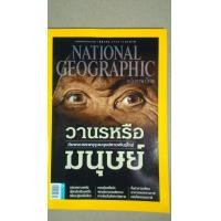 ราคา NATIONAL GEOGRAPHIC (มือสอง) (358610000)