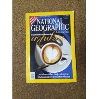 ราคา หนังสือนิตยสาร National Geographic ฉบับภาษาไทย มกราคม 2548 กาเฟอีน สารเสพติดที่คนทั่วโลกหลงใหล (มือสอง) (356923452)