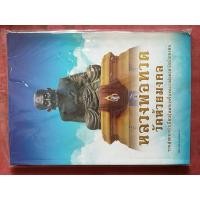 ราคา หนังสือหลวงปู่ทวด วัดห้วยมงคล สภาพมือ2 (มือสอง) (353918554)