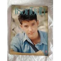 ราคา นิตยสารเธอกับฉันเก่า ปกแอนดริว (มือสอง) (354810466)