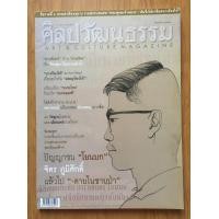 ราคา ศิลปวัฒนธรรม (มือสอง) (356730513)