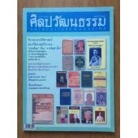 ราคา ศิลปวัฒนธรรม (มือสอง) (356730492)
