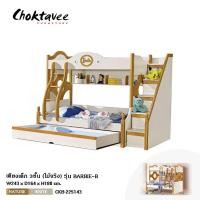 ราคา เตียงเด็ก3ชั้น ไม้จริง รุ่น BARBIE-B (เสริมบันได และลิ้นชัก) CKB-225143 (มือหนึ่ง) (338034984)