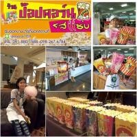 ราคา รับออกบูธสายไหมหลากสี ป๊อปคอร์นหลากรสแซ่บ เฟรนฟายชีส (มือหนึ่ง) (340105457)