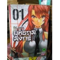 ราคา หนังสือ​การ์ตูน​ Dragon rioting ยุทธภูมิมังกร เล่ม1-2 (มือสอง) (356927158)