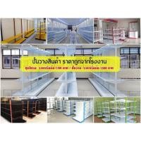 ราคา ชั้นวางสินค้า ชั้นวางร้านค้า ชั้นวางร้านมินิมาร์ท ชั้นวางร้าน20บาท (347346307)