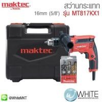 ราคา สว่านกระแทก 13mm (1 2") พร้อมดอกสว่าน รุ่น MT817KX1 ยี่ห้อ Maktec Hammer Drills (337462211)