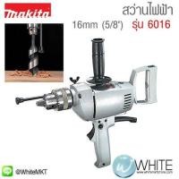 ราคา สว่านไฟฟ้า 16mm (5ส่วน8") รุ่น 6016 ยี่ห้อ Makita JP DRILL 480W (336980873)