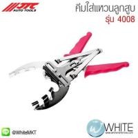 ราคา คีมใส่แหวนลูกสูบ รุ่น 4008 ยี่ห้อ JTC Auto Tools จากประเทศไต้หวัน (338222281)