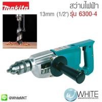 ราคา สว่านไฟฟ้า 13mm (1ส่วน2") รุ่น 6300-4 ยี่ห้อ Makita JP 4-SPEED DRILL 650W (336981159)