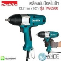 ราคา เครื่องขันน๊อตไฟฟ้า 12.7mm (1ส่วน2") TW0200 ยี่ห้อ Makita JP IMPACT WRENCH (337071712)