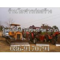 ราคา รถไถรับจ้างในเชียงใหม่ 0869170794 (มือสอง) (337783664)