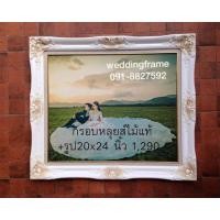 ราคา กรอบหลุยส์ไม้แท้ลายเดิมสีขาว หรือสีทองพ่น รวมอัดเคลือบรูปขนาด 20x24 นิ้วใส่กรอบ ราคารวม 1290 WEDDINGFRAME (มือหนึ่ง) (107634652)