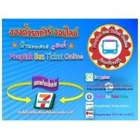 ราคา ตั๋วรถตู้ รถมินิบัส กรุงเทพฯ ไป บ้านโป่ง กาญจนบุรี (359298666)